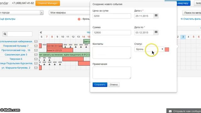 Как управлять занятостью объектов в системе RealtyCalendar