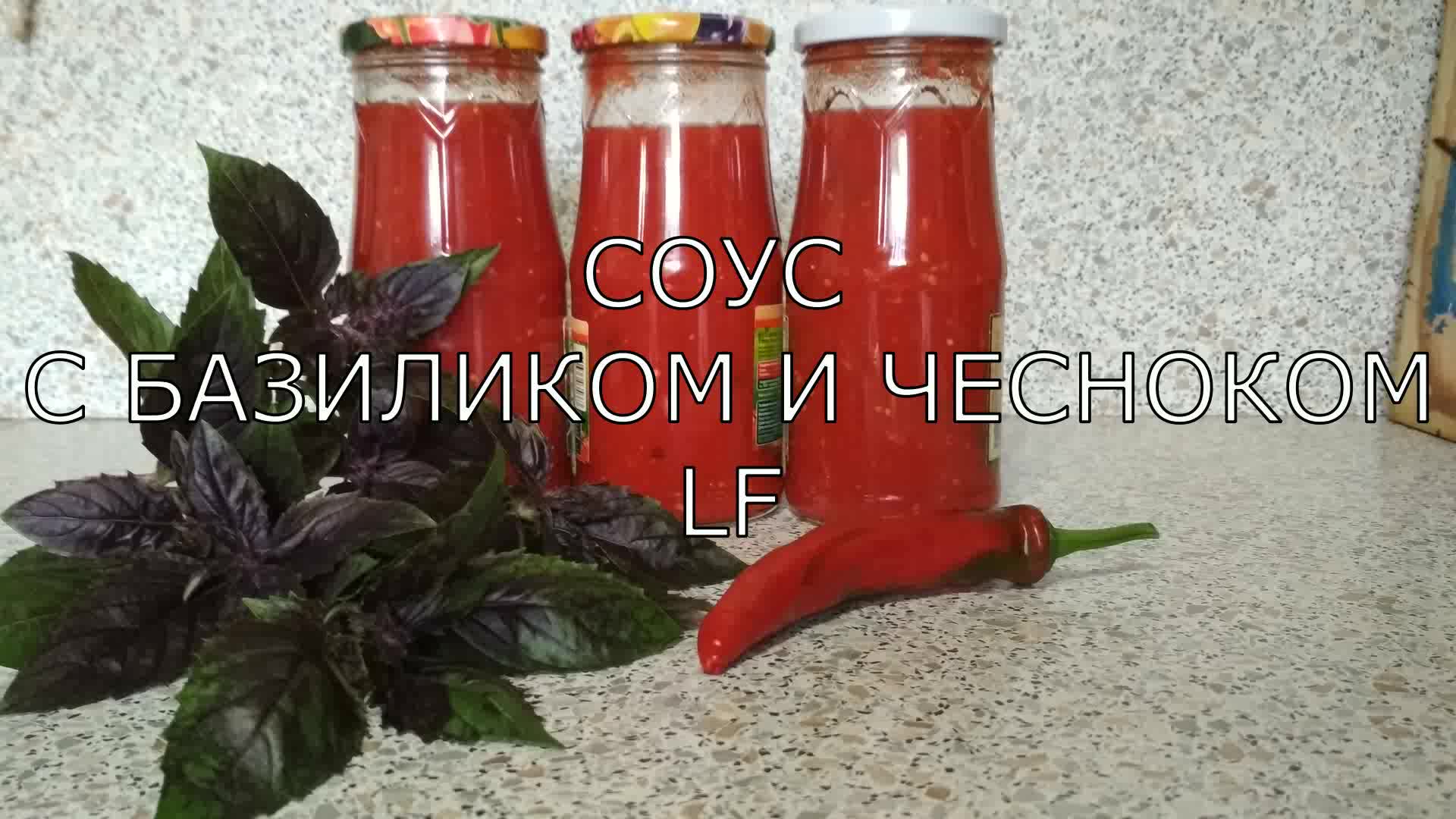 Идеальный соус для пасты и не только. Соус на каждый день и впрок.