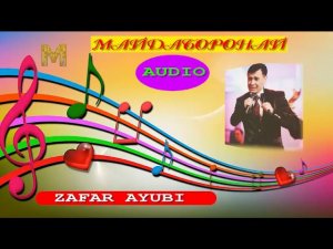 ЗАФАР АЮБИ МАЙДАБОРОНАЙ