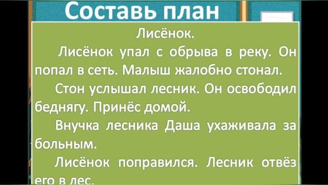 10. Как научиться писать изложение? Изложение "Лисенок"