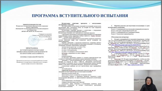 «Основы социальной работы»