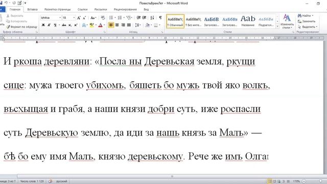 Чтение и перевод древнерусского текста (3/5) смотреть онлайн