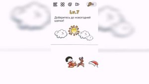 Brain Out В поисках Санты / Уровень 7 - Доберитесь до новогодней шапки