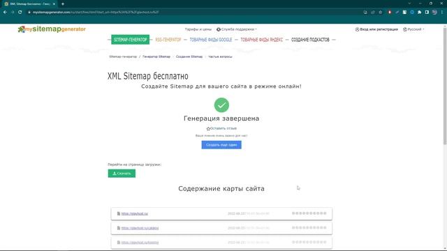 Как создать Sitemap бесплатно в 2022. ТОП-3 сервисов для автоматической генерации файла Sitemap.xml