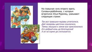 Русская литература. 5 класс. Былина «Илья Муромец и Соловей-разбойник» /08.09.2020/