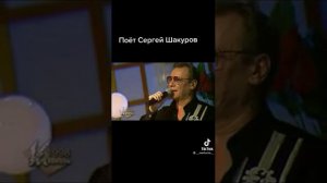 СЕРГЕЙ ШАКУРОВ. 🌎