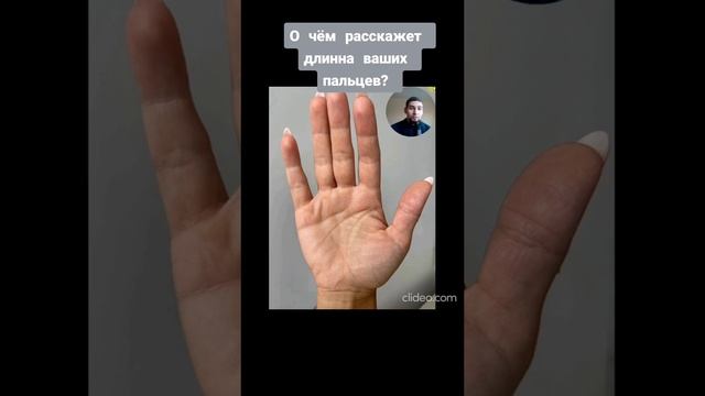 О чём расскажут длинные пальцы на руке? смотреть онлайн