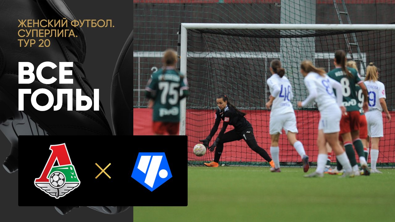 Таблица спорта. Футбол женская суперлига календарь. Цска локомотив женский футбол. Женский футбол. Женская суперлига по футболу 2023.