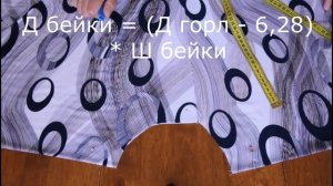 Полезные советы: расчёт длины горловины и коэффициент растяжимости.