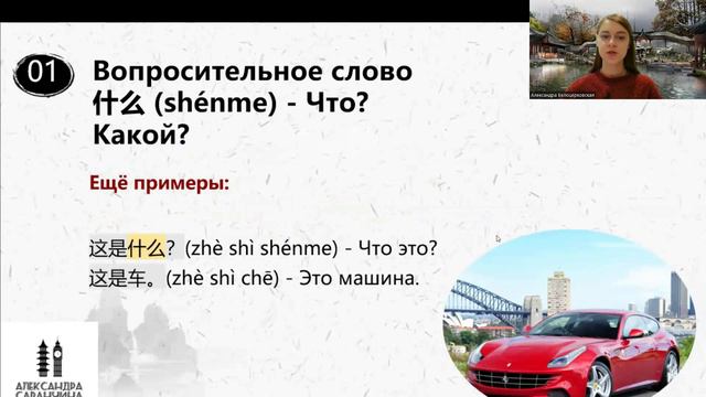 Вопросительное слово 什么 (shénme) - Изучаем грамматику китайского языка легко