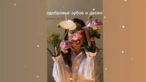 здоровье зубов и десен/sub#саблиминал
