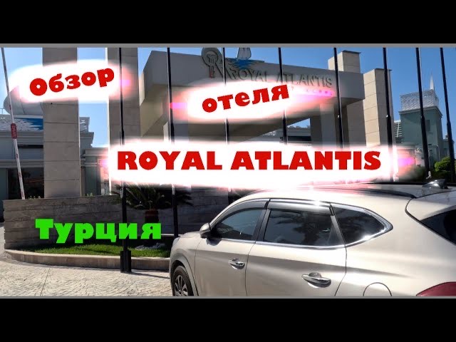 Обзор отеля_ ROYAL ATLANTIS (Турция)