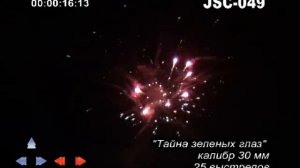 Тайна зелёных глаз JSC-049