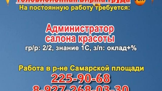 9 сентября 07 20, 23 50 РАБОТА В САМАРЕ смотреть онлайн