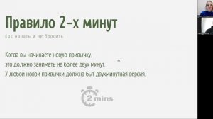 Лекция  №49. Как выбирать и гарантированно внедрять полезные привычки, чтобы улучшить качество жизн