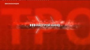 Заставка настрой кино Кинокомедия +7, 01.10.2016