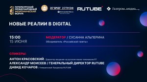 Новые реалии в digital