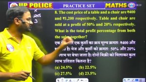 UP Police Constable 2023, Maths Practice Set 58, UP Police Maths Class | UPP Maths By Deepak Sir