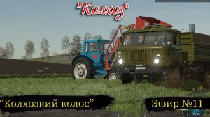 FS22\Колхоз\Созрел урожай