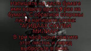 Отомстить врагу за подлость