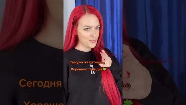 Сегодня же пятница... Мари Добро Ариель mari dobro ariel tiktok #shorts