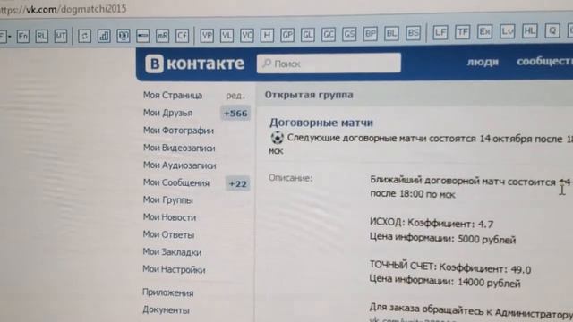 Доказательство прохода договорных матчей за 13 октября 2014 года смотреть онлайн