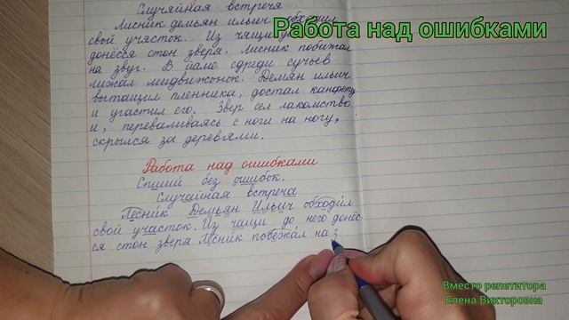 Работа над ошибками