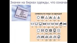 Что означает треугольник на одежде?