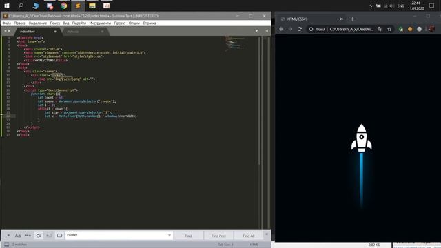 Анимация ракеты HTML/CSS/JS (#1)