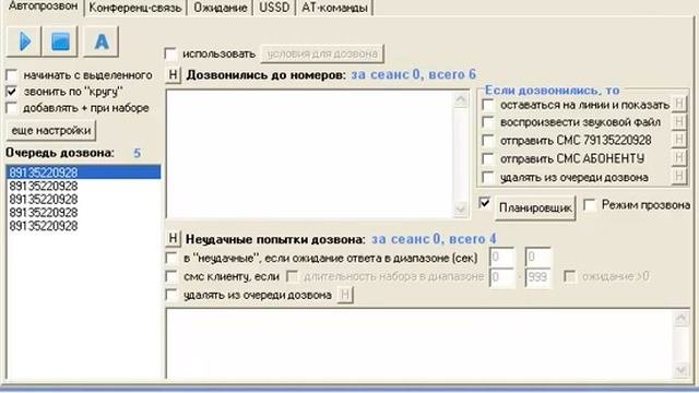 Как работает планировщик в программе автодозвона. Видеоответ AutoRingUp.
