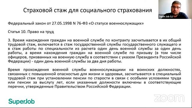Стаж в трудовых отношениях: как рассчитать, где применять