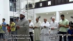 جانب من صلاة التراويح ليلة 13 رمضان 1440 هجرية Imam Ragab Azhary