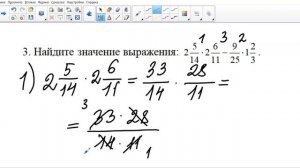 Умножение обыкновенных дробей и нахождение дроби от числа (6 класс). Подготовка к контрольной работ