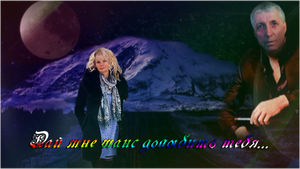 Дай мне шанс....!!!