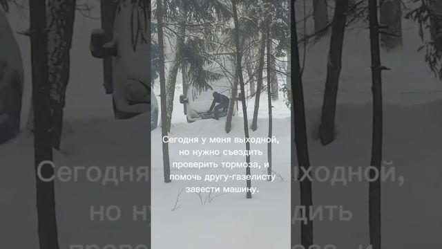 ВЫХОДНОЙ  #зима #грузоперевозки #москва #газель