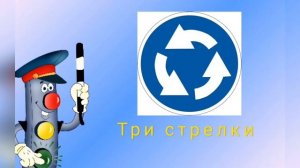«Красный, желтый, зеленый» - викторина на знание ПДД