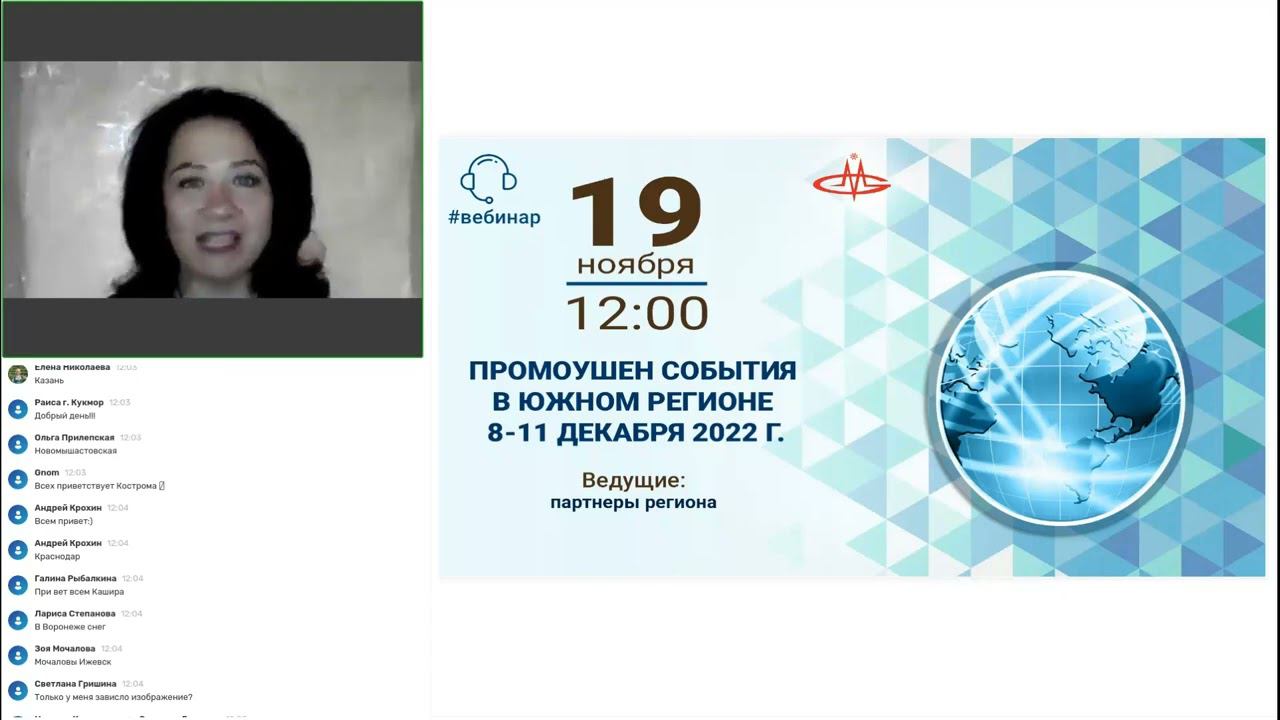 Промоушен События в Южном регионе 8 -11 Декабря 2022 г.