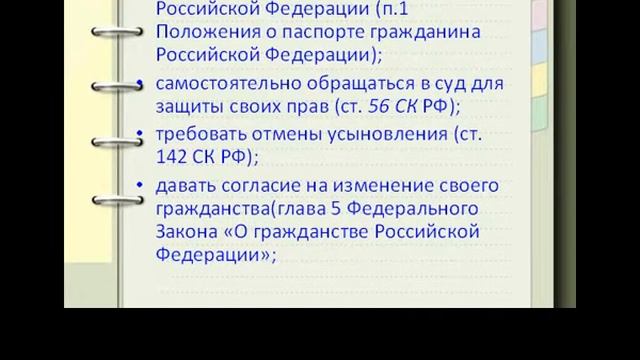 Презентация на тему Права, добавляющиеся с 14 лет смотреть онлайн