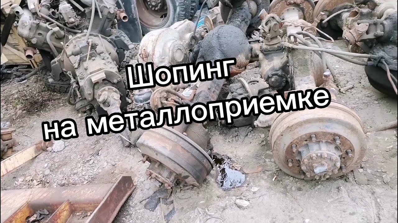 Металлоприемка, закупаюсь для минитрактора смотреть онлайн