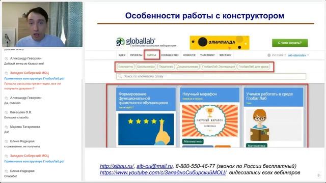 Применение сервиса "ГлобалЛаб" для организации проектно-исследовательской деятельности (Акимов С.С. смотреть онлайн