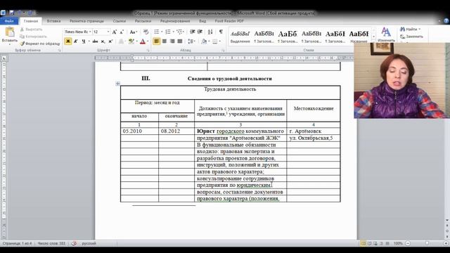 Разбор резюме Юриста | Как составить резюме на работу | Образец резюме с разбором | Поиск работы