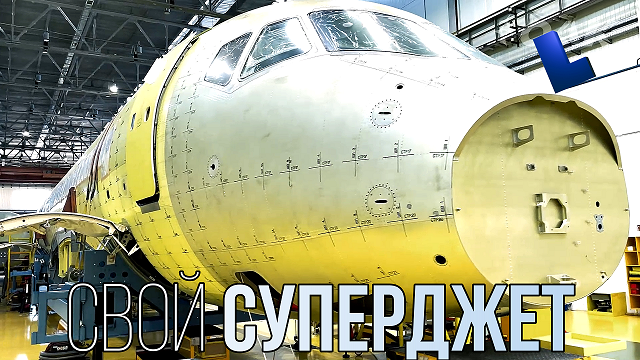 ОАК показала сборку первого импортозамещение Суперджет New