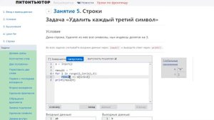 ПИТОНТЬЮТОР Занятие 5 Строки Удалить каждый третий символ