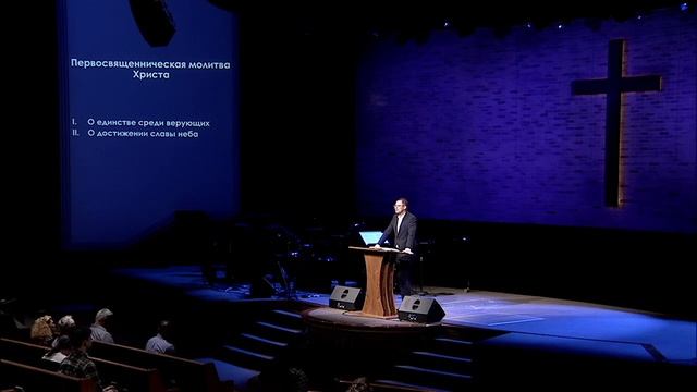 Первосвященническая молитва Христа / Часть 5 (Андрей Резуненко) смотреть онлайн