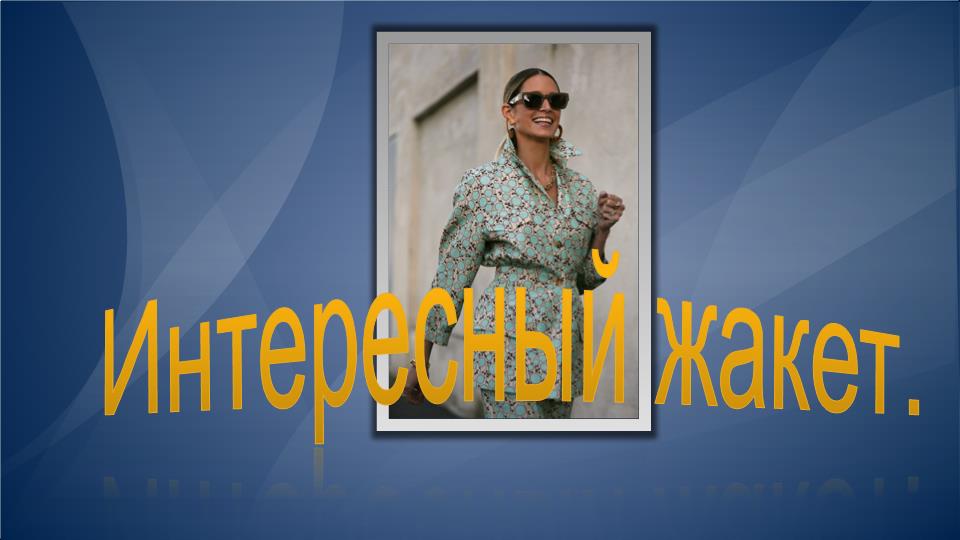 Интересный жакет для лета. смотреть онлайн