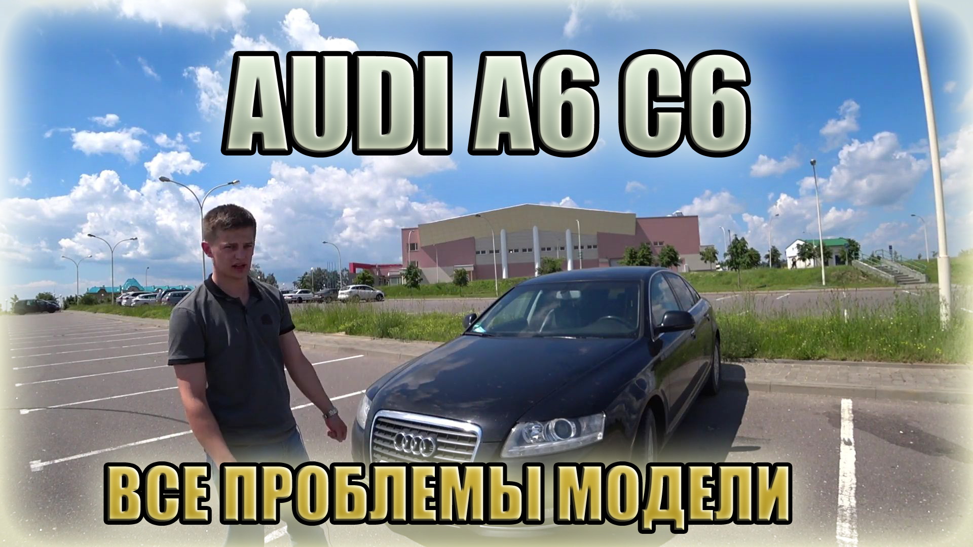 Audi А6 С6 / Ауди А6 С6 рестайл