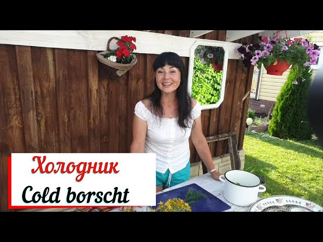 Холодник.  Свекольный суп.