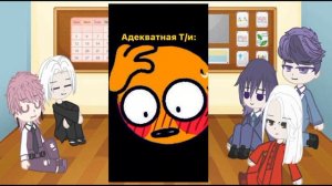 реакция бонтена на адекватную и неадекватную т/и || Kasumi || gacha club  гача клуб