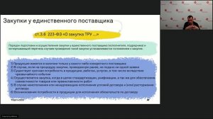 Закупки малого объема.  Использование электронного магазина. Госзакупки\Торги\Тендеры\