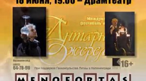 Анонс: Театр «Мено Фортас» (Вильнюс), «Гамлет»  - 18 июня 2013г.